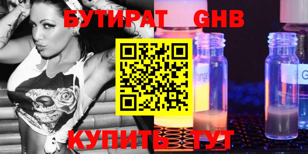 Ачхой-Мартан  БУТИРАТ жидкий экстази  Вход с VPN 