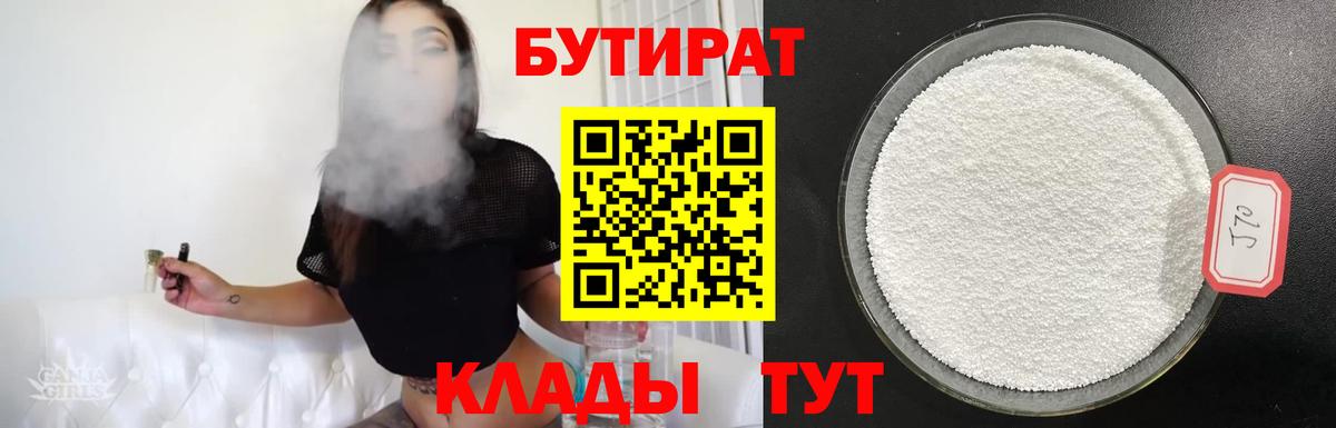 Бутират GHB Ачхой-Мартан