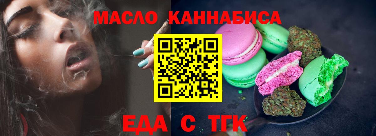 Печенье с ТГК марихуана  Вход с VPN  Ачхой-Мартан 