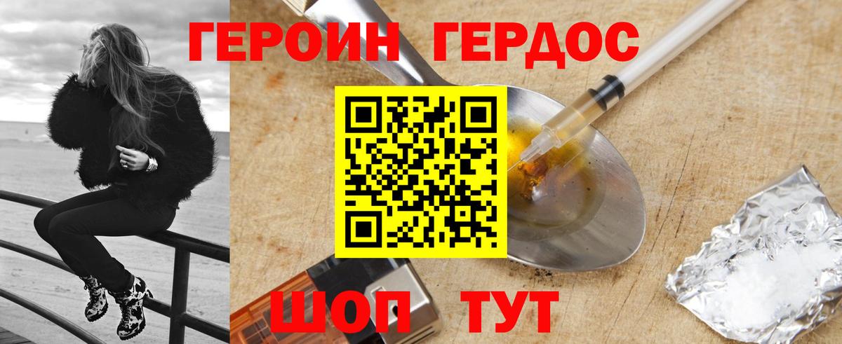 ГЕРОИН  ГЕРОИН хмурый  Вход с VPN  Ачхой-Мартан 