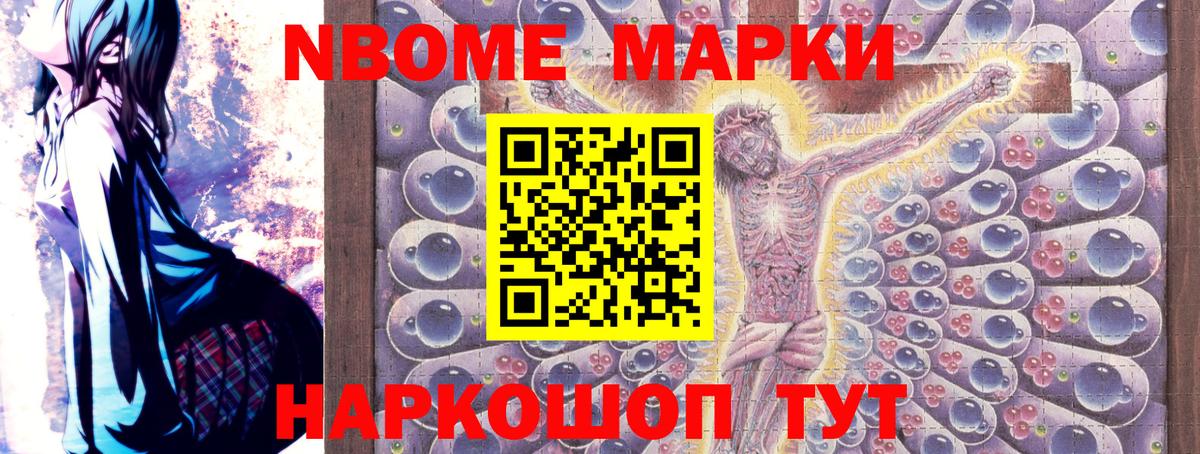 Марки 25I-NBOMe 1,8мг  Вход с VPN  Марки 25I-NBOMe 1,8мг  Ачхой-Мартан 